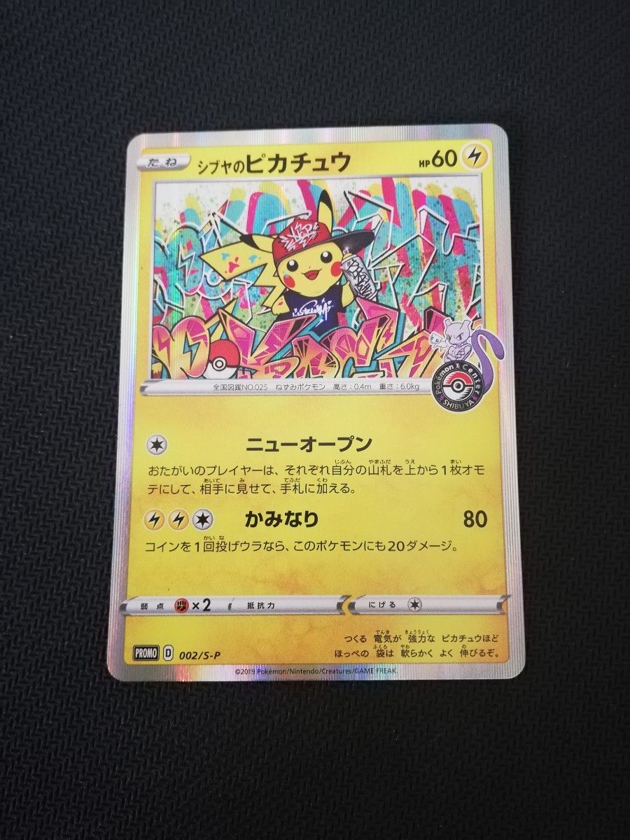 ポケモンカード シブヤのピカチュウ プロモ promo|Yahoo!フリマ ポケモンカード シブヤのピカチュウ プロモ promo|Yahoo!フリマ