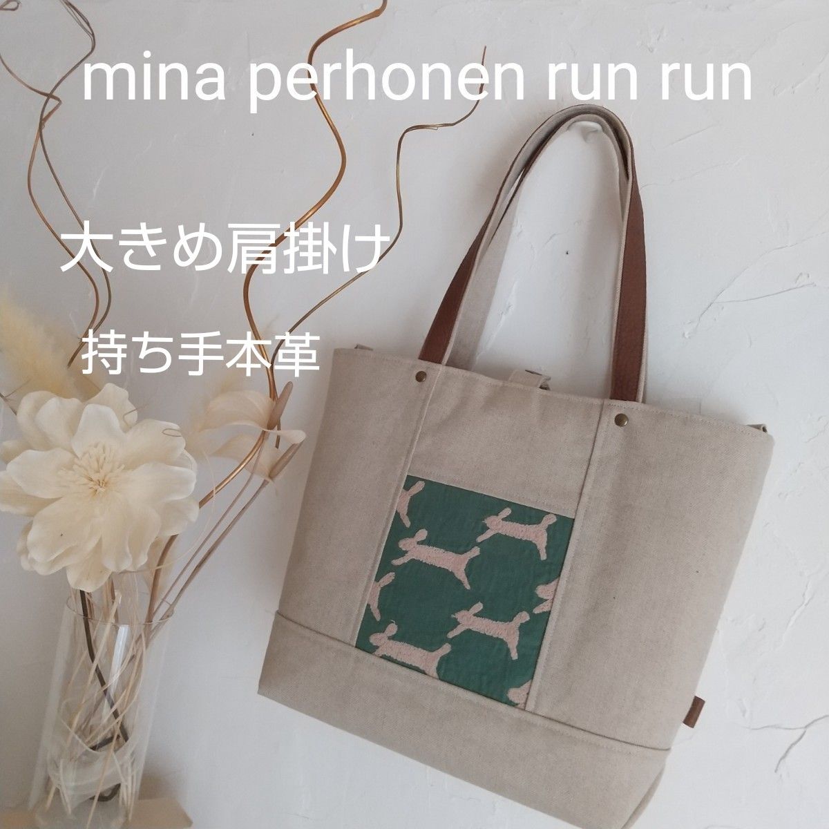 ミナペルホネン ハンドメイド トート バッグ|Yahoo!フリマ(旧 ミナペルホネン ハンドメイド トート バッグ|Yahoo!フリマ(旧