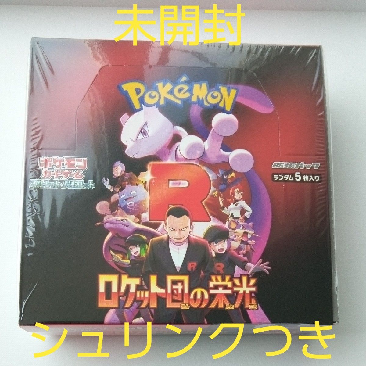 ポケモンカードゲーム ロケット団の栄光 拡張パック 1BOX ポケモンカードゲーム ロケット団の栄光 拡張パック 1BOX