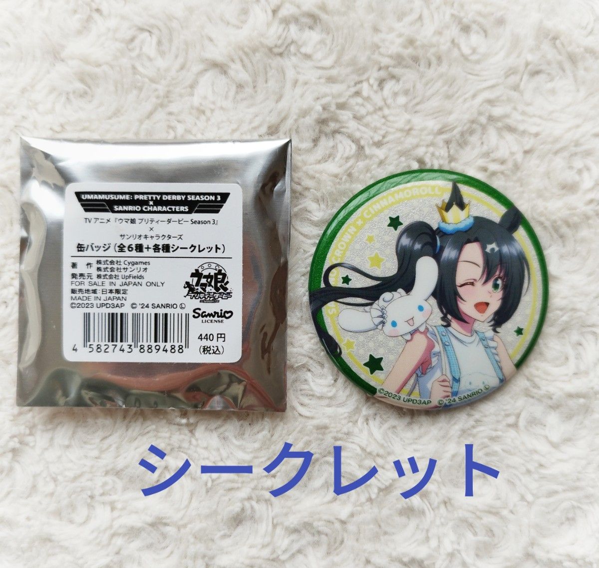 ウマ娘 × サンリオコラボ 缶バッジ サトノクラウン ウマ娘 × サンリオコラボ 缶バッジ サトノクラウン