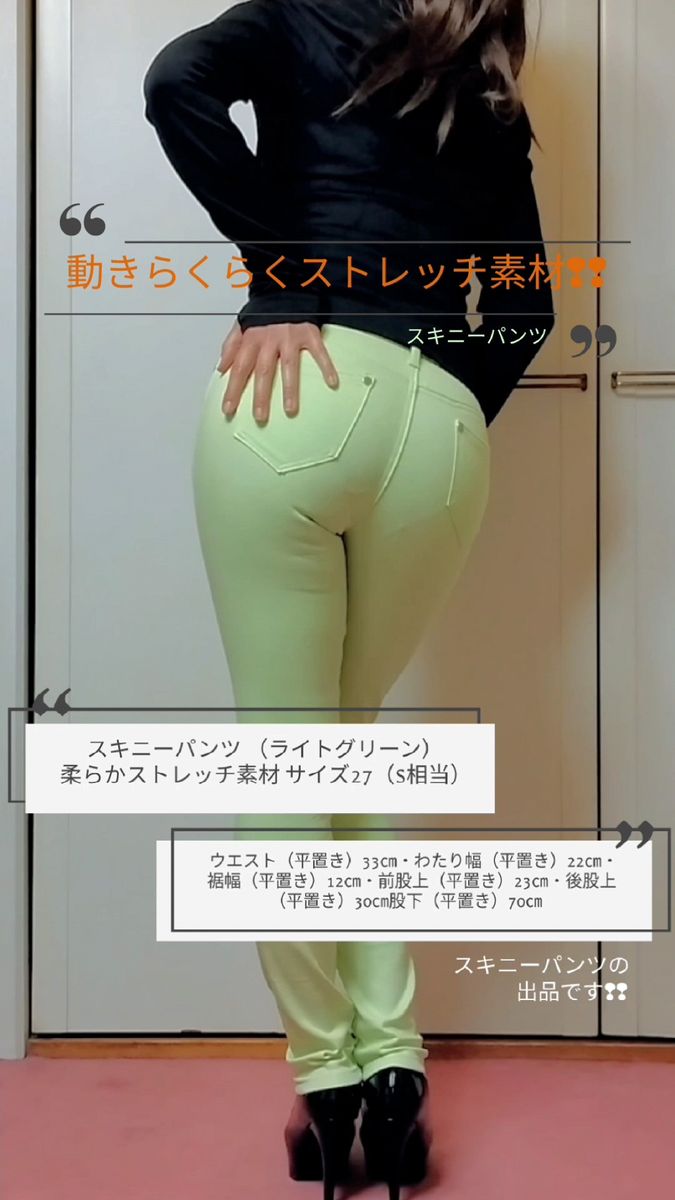 スキニーパンツ (ライトグリーン) カラースキニー ストレッチ素材 27(S相当)
