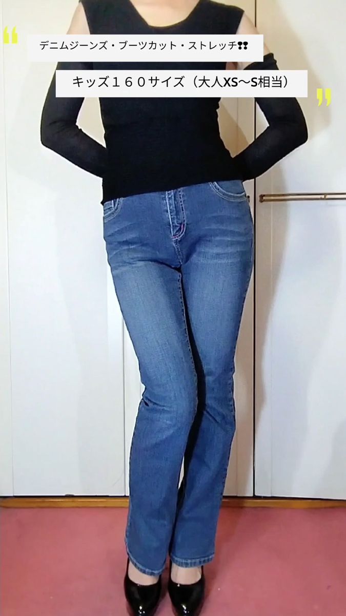 デニムブーツカットパンツ キッズ160サイズ(大人XS〜S相当) ストレッチデニム