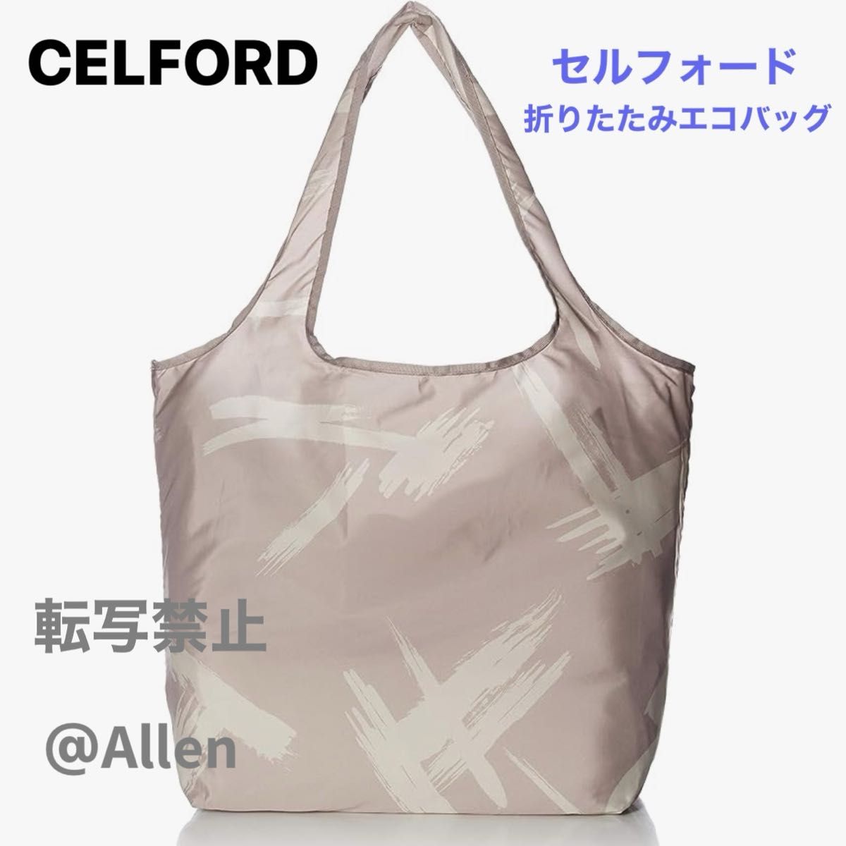 CELFORD セルフォード 撥水 3way 折りたたみエコバッグ 新品未 CELFORD セルフォード 撥水 3way 折りたたみエコバッグ 新品未