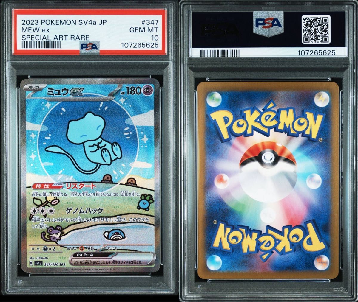 ポケモンカード シャイニートレジャー ミュウex SAR PSA10 ポケモンカード シャイニートレジャー ミュウex SAR PSA10