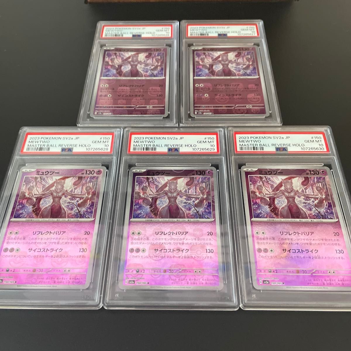 ポケモンカード ミュウツー マスターボールミラー psa10 5連番 ポケモンカード ミュウツー マスターボールミラー psa10 5連番