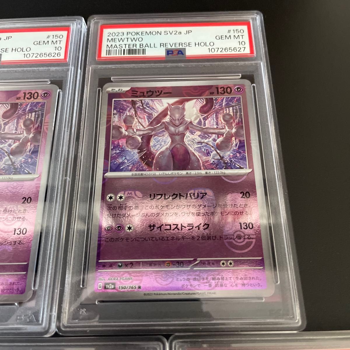 ポケモンカード ミュウツー マスターボールミラー psa10 5連番 ポケモンカード ミュウツー マスターボールミラー psa10 5連番
