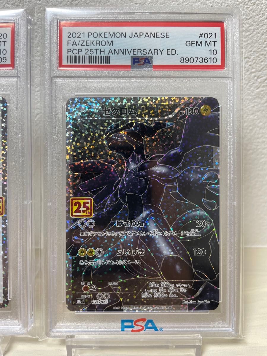 ポケモンカード レシラム ゼクロム 25th PSA10 連番