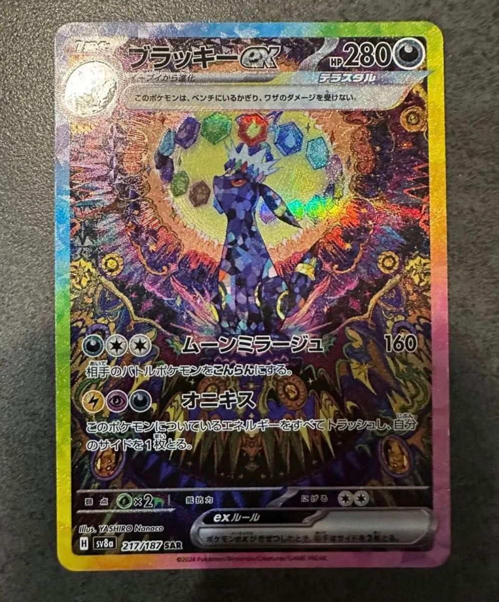 ブラッキーEX SAR ポケモンカード SAR ブラッキーex テラスタル ブラッキーEX SAR ポケモンカード SAR ブラッキーex テラスタル