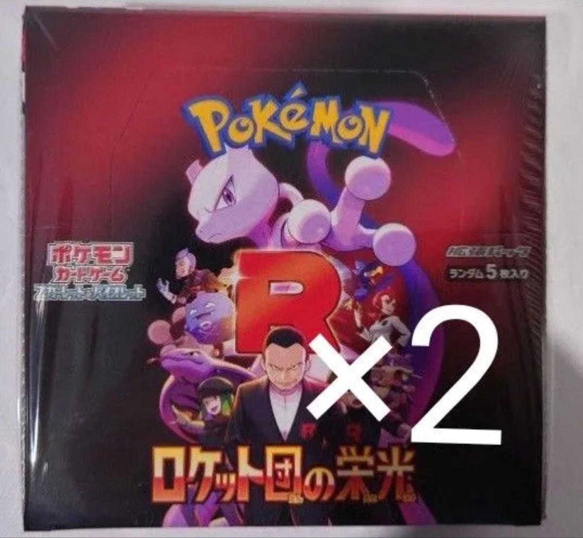 ポケモンカード ロケット団の栄光 2BOX シュリンク付き 新品未 ポケモンカード ロケット団の栄光 2BOX シュリンク付き 新品未