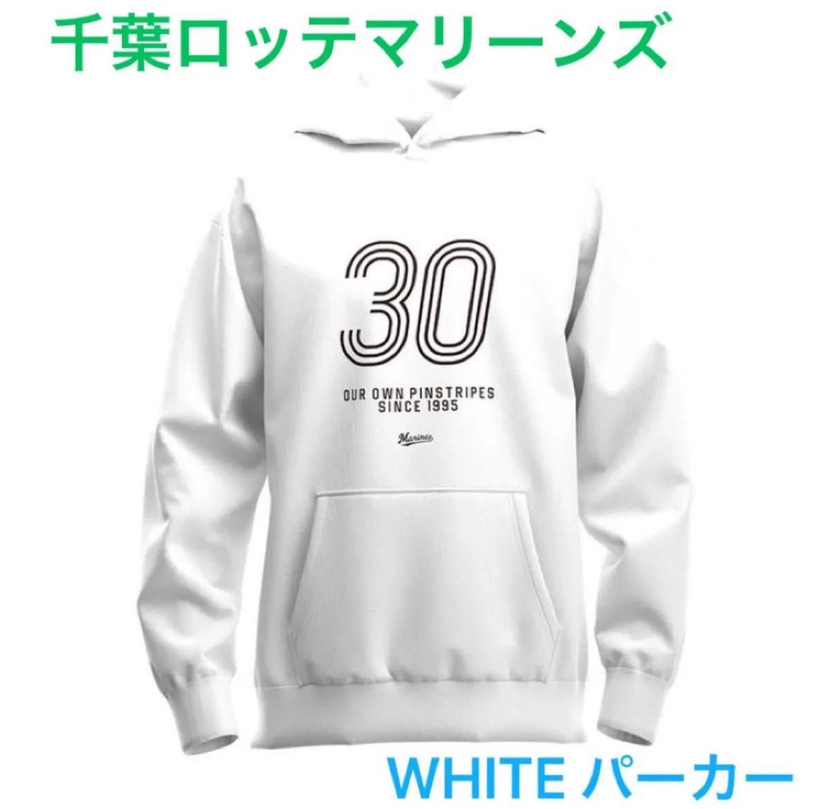 新品未使用】千葉ロッテマリーンズ WHITE パーカー 裏起毛 4/6 新品未使用】千葉ロッテマリーンズ WHITE パーカー 裏起毛 4/6