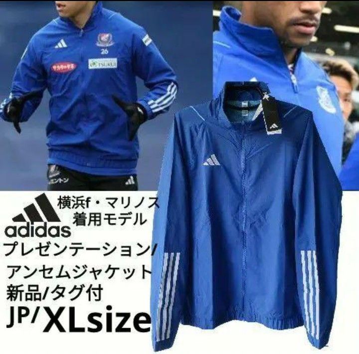 XL 新品 adidas(アディダス)プレゼンテーションジャケット XL 新品 adidas(アディダス)プレゼンテーションジャケット