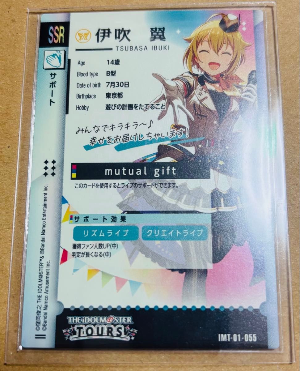 アイドルマスターツアーズ SSR 伊吹翼 mutual gift IMT-01-055 アイドルマスターツアーズ SSR 伊吹翼 mutual gift IMT-01-055