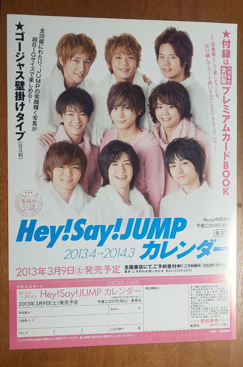 送料無料 ２枚 11年 Hey Jump Say カレンダー チラシ 訳あり品送料無料 Hey