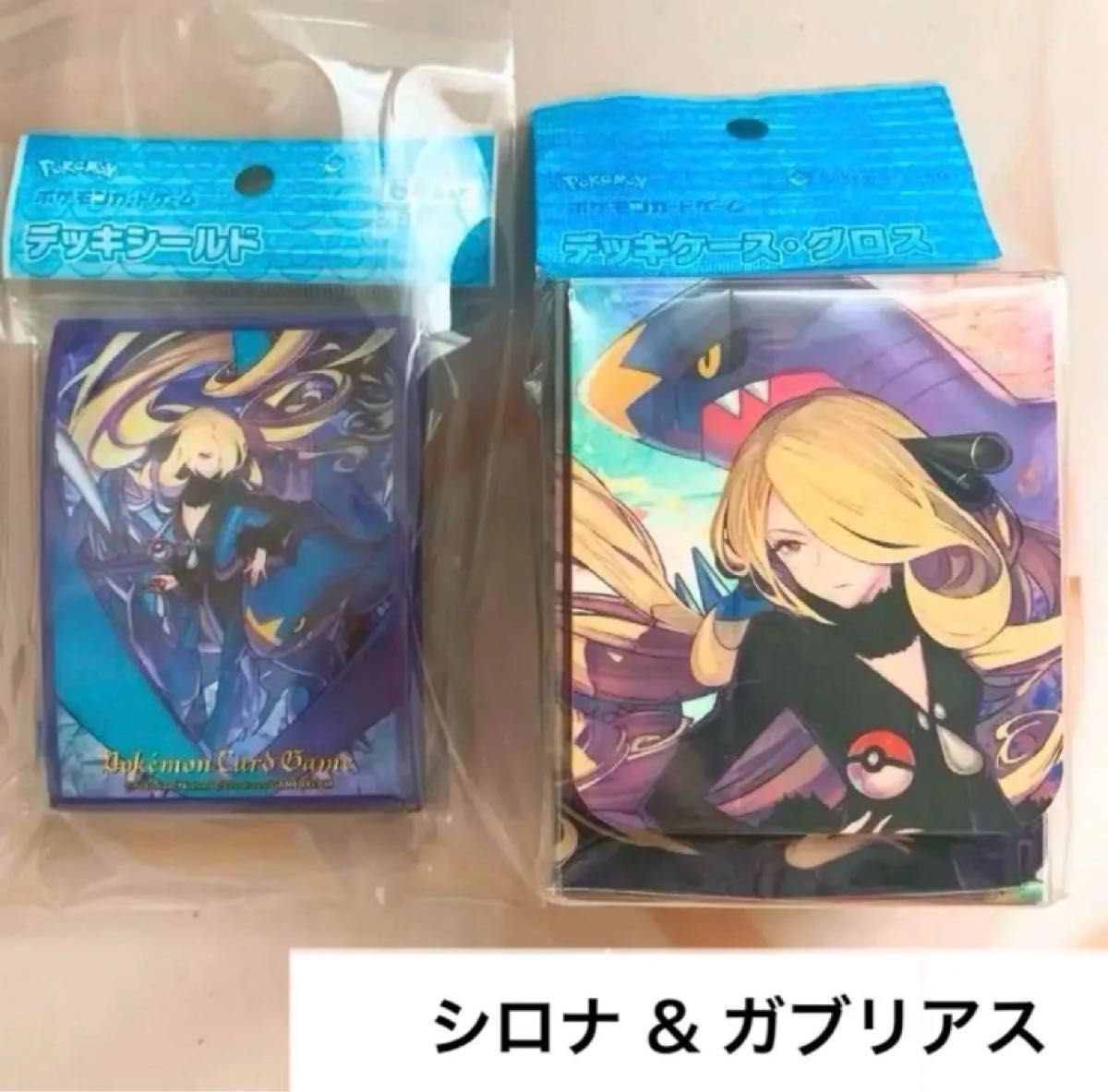 ポケモンカード 未開封 シロナ & ガブリアス デッキシールド ポケモンカード 未開封 シロナ & ガブリアス デッキシールド