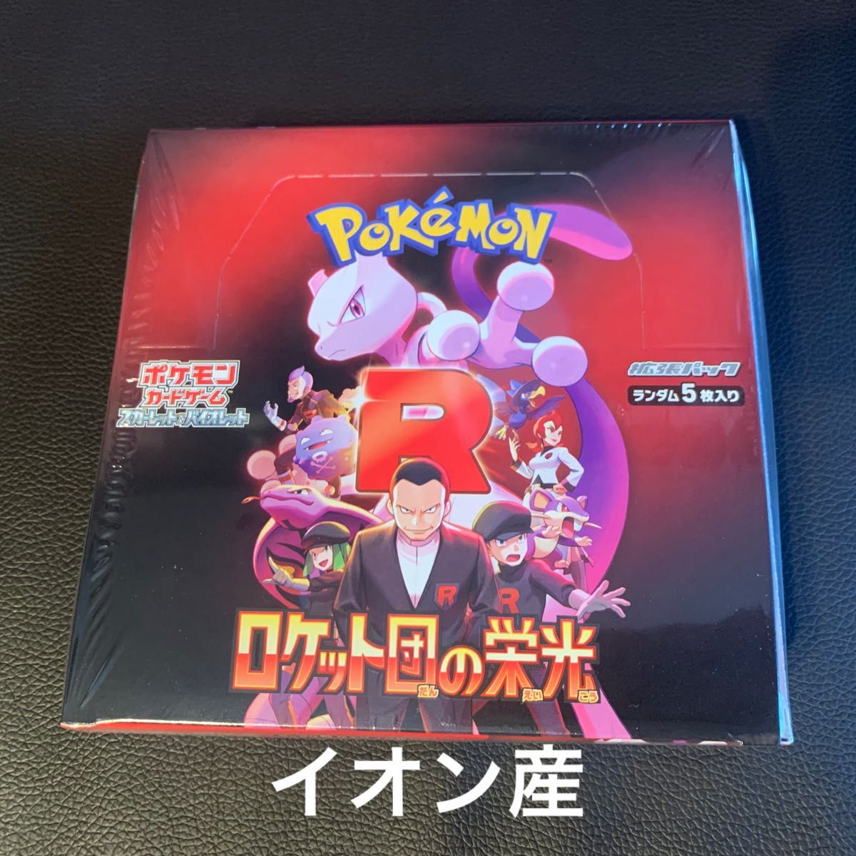 イオン産 シュリンク付 ポケモンカードゲーム 拡張パック イオン産 シュリンク付 ポケモンカードゲーム 拡張パック