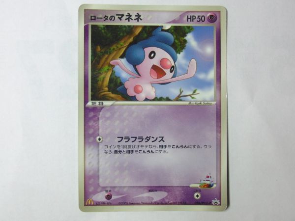 【セール品 送料63円】ポケモンカード ロータのマネネ　プロモ　マクドナルド　PCG-P 　ポケットモンスター_画像1