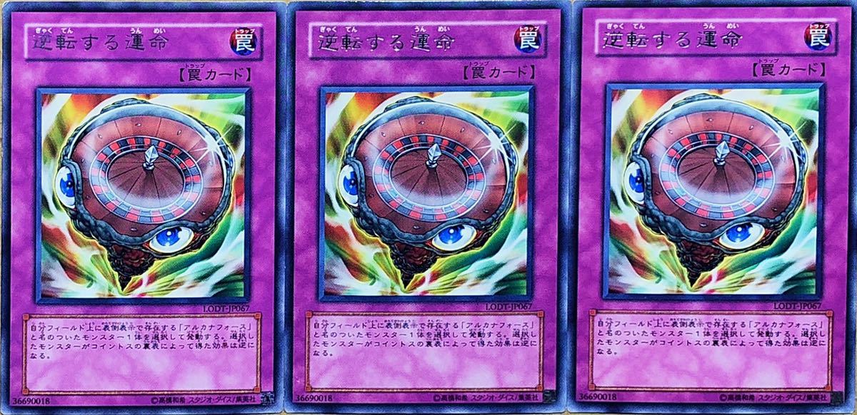 遊戯王 逆転する運命 レア 3枚セット Lodt Jp067 即決 日本代购 买对网 遊戯王 逆転する運命 レア 3枚セット Lodt Jp067 即決 日本代购 买对网