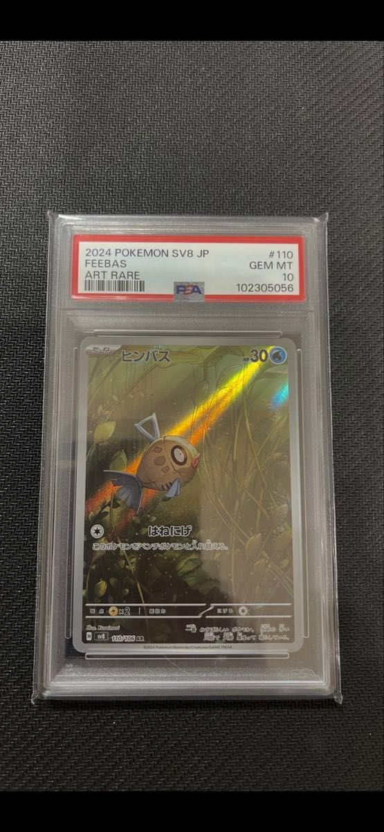 ポケモンカード ヒンバス AR PSA10 GEM MT 10 バイオレットex ポケモンカード ヒンバス AR PSA10 GEM MT 10 バイオレットex