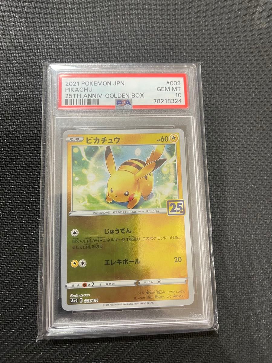 ポケモンカード ピカチュウ25th PSA10 ゴールデンボックス ポケモンカード ピカチュウ25th PSA10 ゴールデンボックス