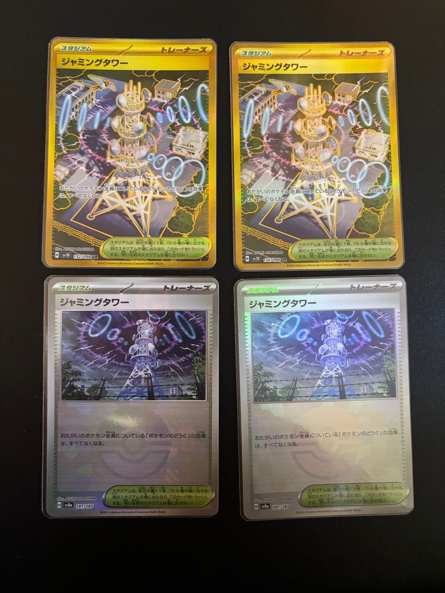 ポケモンカード ジャミングタワーUR 2枚 ジャミングタワー ポケモンカード ジャミングタワーUR 2枚 ジャミングタワー