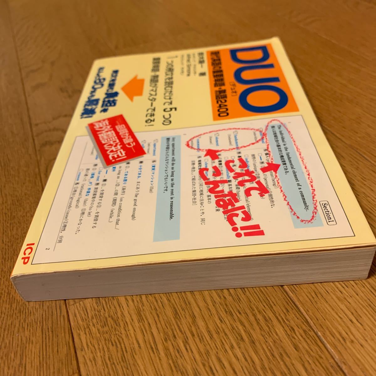 DUO現代英語の重要単語・熟語2400