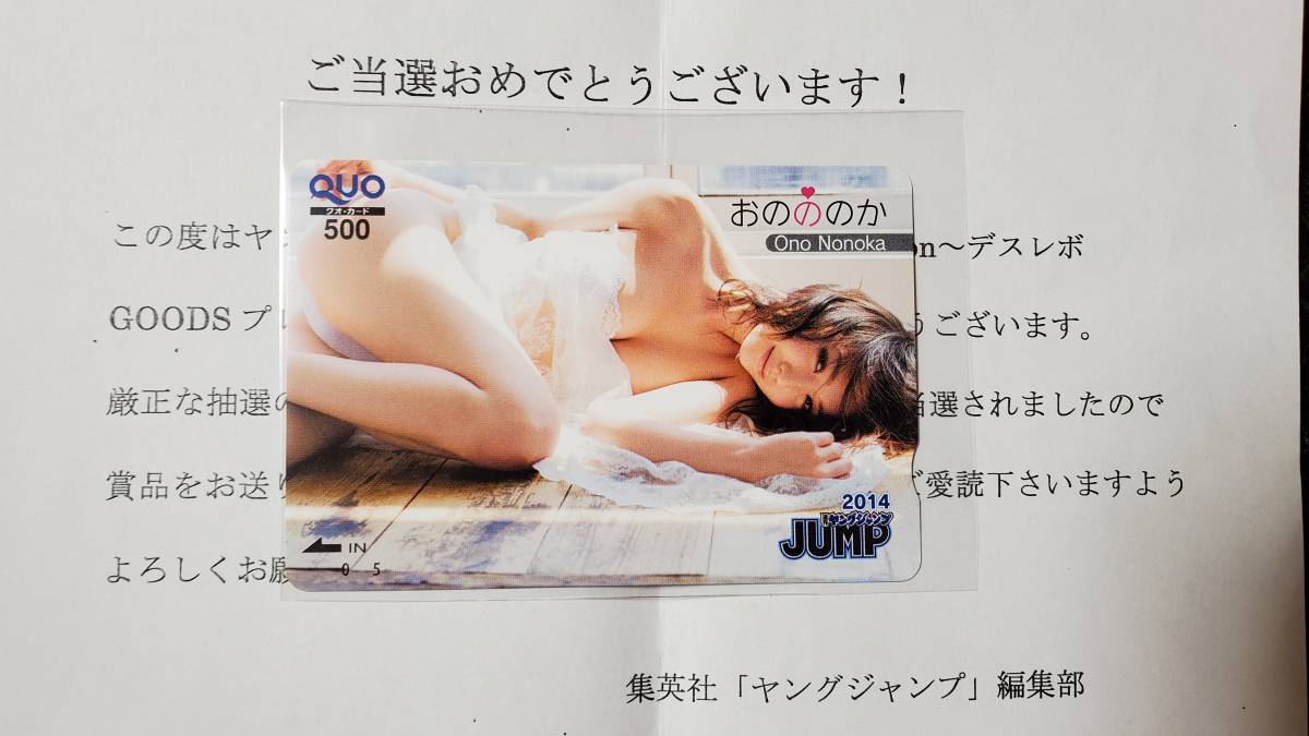 2014 year Young Jump . selection present goods QUO card .... . notification paper equipped 