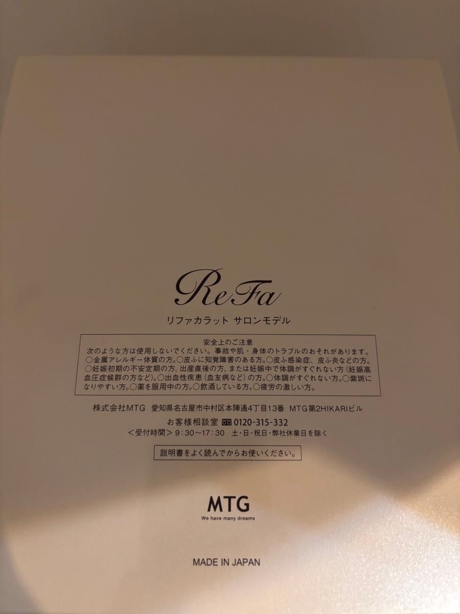 リファカラットフェイスサロンモデル - ReFa CARAT FACE SALON