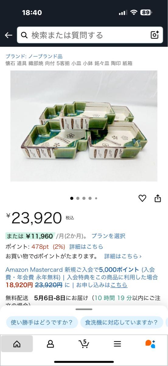 懐石 道具 織部焼 向付 5客揃 小皿 小鉢 銘々皿 陶印|Yahoo 懐石 道具 織部焼 向付 5客揃 小皿 小鉢 銘々皿 陶印|Yahoo