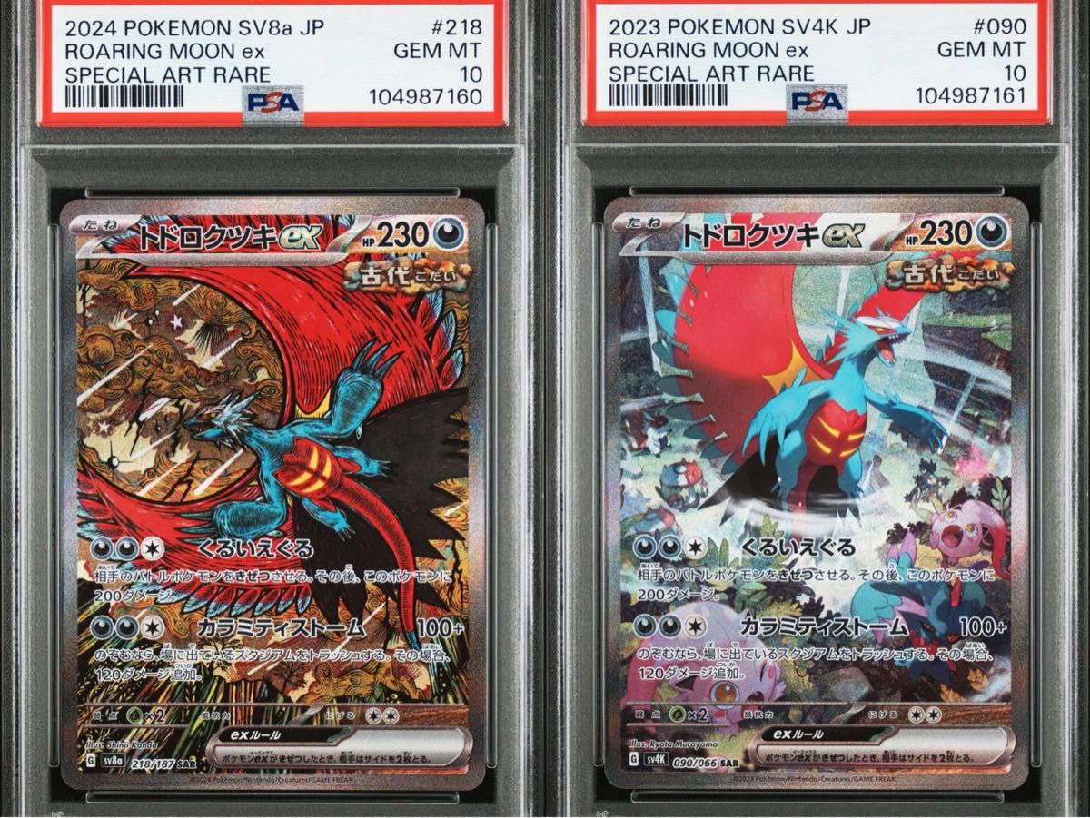 トドロクツキex SAR 連番セット PSA10|Yahoo!フリマ(旧PayPay トドロクツキex SAR 連番セット PSA10|Yahoo!フリマ(旧PayPay