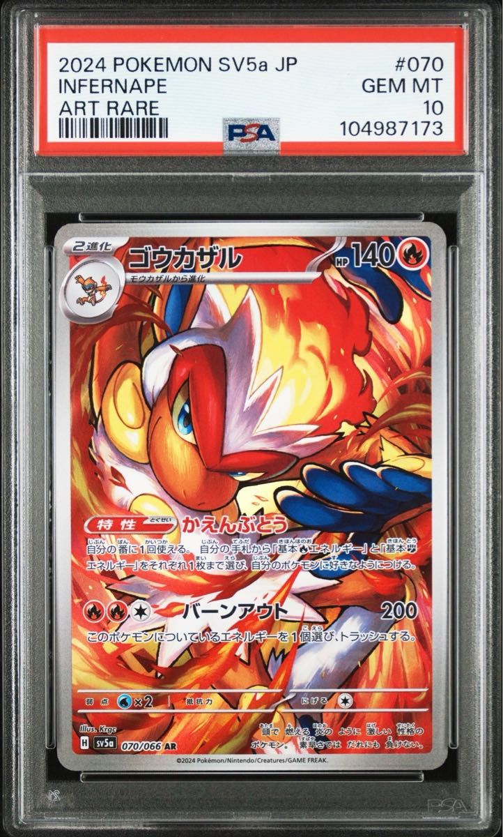 ゴウカザル AR PSA10|Yahoo!フリマ(旧PayPayフリマ) ゴウカザル AR PSA10|Yahoo!フリマ(旧PayPayフリマ)