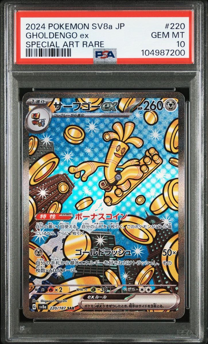 サーフゴーex SAR PSA10|Yahoo!フリマ(旧PayPayフリマ) サーフゴーex SAR PSA10|Yahoo!フリマ(旧PayPayフリマ)