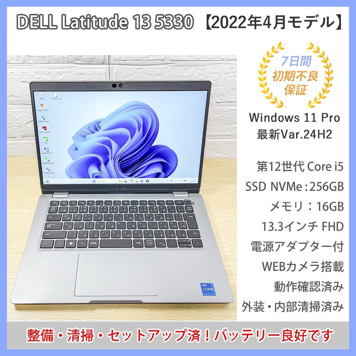 タッチパネル】DELL Latitude5330 第12世代Core i5 SSD256GB タッチパネル】DELL Latitude5330 第12世代Core i5 SSD256GB