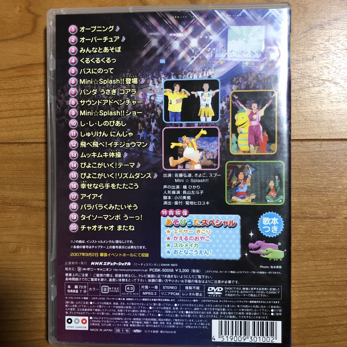 NHKおかあさんといっしょ あそびだいすき スペシャルステージ｜PayPayフリマ