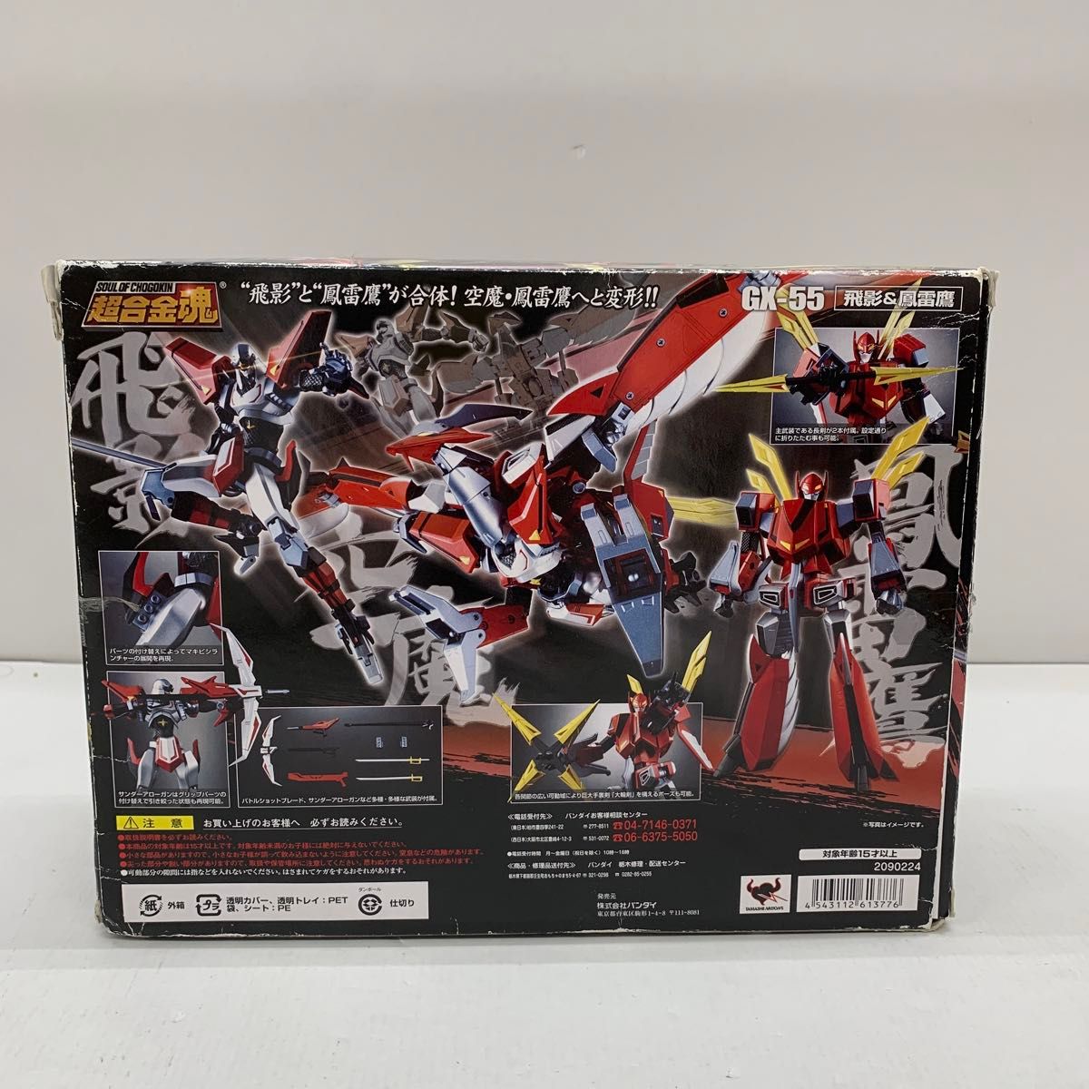 開封品 超合金魂 忍者戦士飛影 鳳雷鷹 GX-55|Yahoo!フリマ(旧 開封品 超合金魂 忍者戦士飛影 鳳雷鷹 GX-55|Yahoo!フリマ(旧