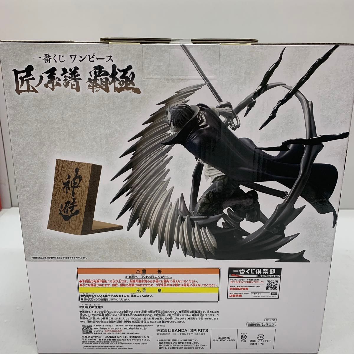 未開封品 一番くじ ワンピース 匠ノ系譜 覇極 墨式塊技 ラスト 未開封品 一番くじ ワンピース 匠ノ系譜 覇極 墨式塊技 ラスト