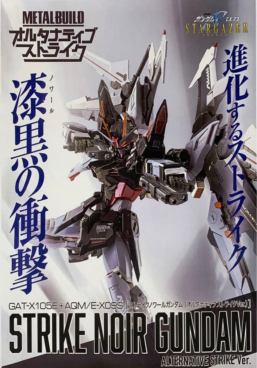 未開封】 METAL BUILD ストライクノワールガンダム 未開封】 METAL BUILD ストライクノワールガンダム