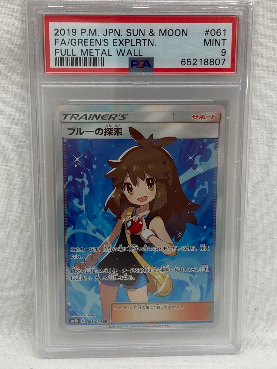 ブルーの探索 SR 061/054 SM9b PSA9 フルメタルウォール|Yahoo ブルーの探索 SR 061/054 SM9b PSA9 フルメタルウォール|Yahoo