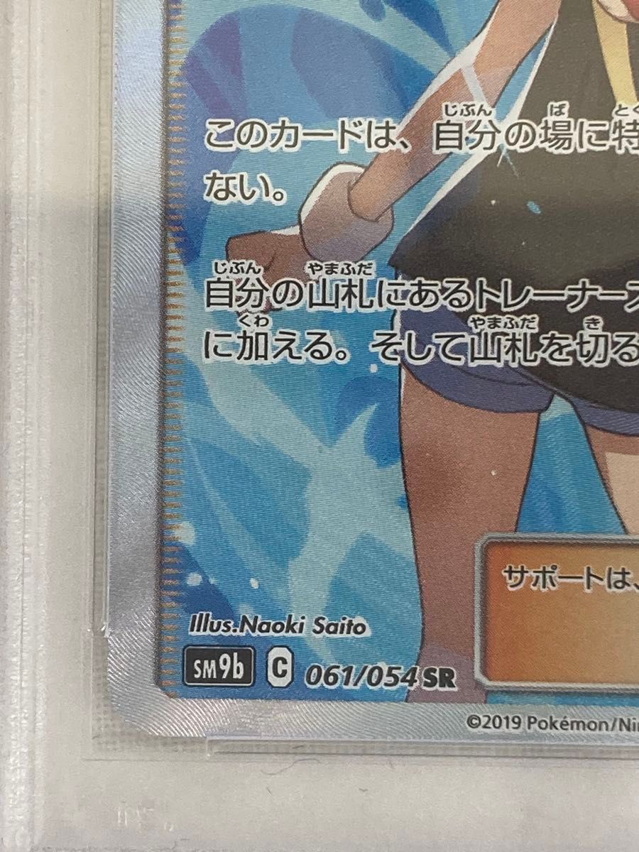 ブルーの探索 SR 061/054 SM9b PSA9 フルメタルウォール|Yahoo ブルーの探索 SR 061/054 SM9b PSA9 フルメタルウォール|Yahoo
