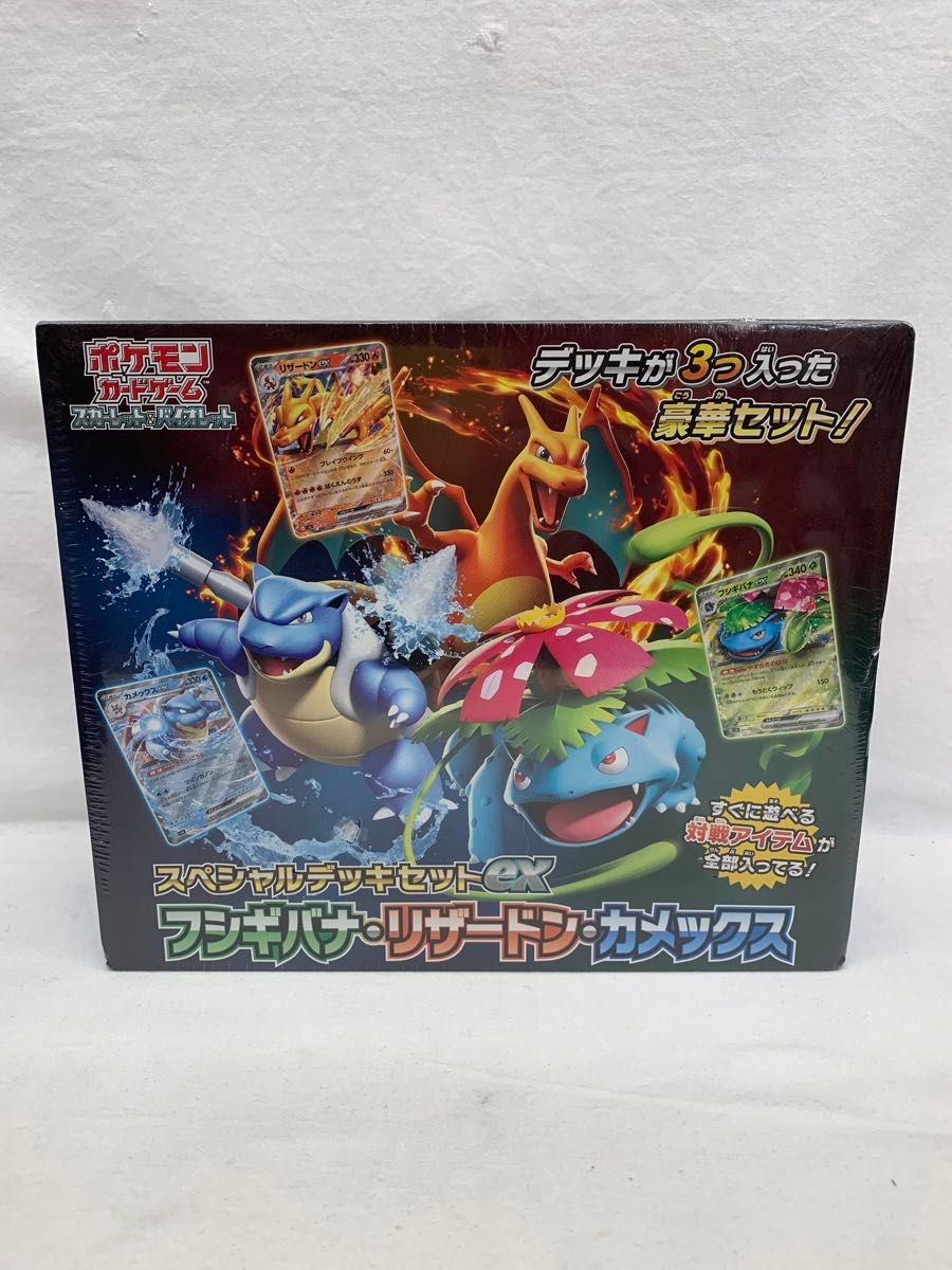 ポケモンカード スペシャルデッキセットex リザードン ポケモンカード スペシャルデッキセットex リザードン