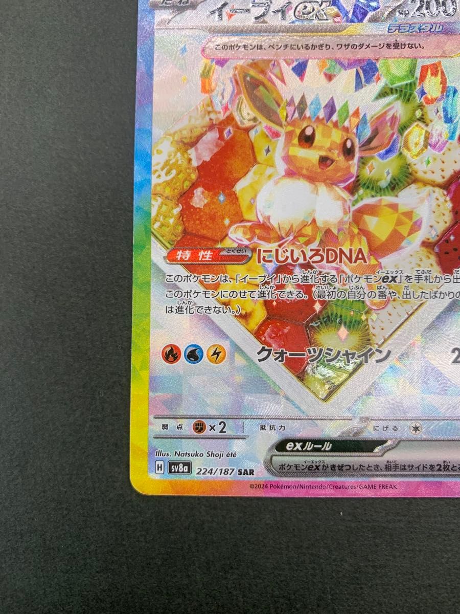 ポケモンカードゲーム イーブイex SAR テラスタルフェスex ポケモンカードゲーム イーブイex SAR テラスタルフェスex