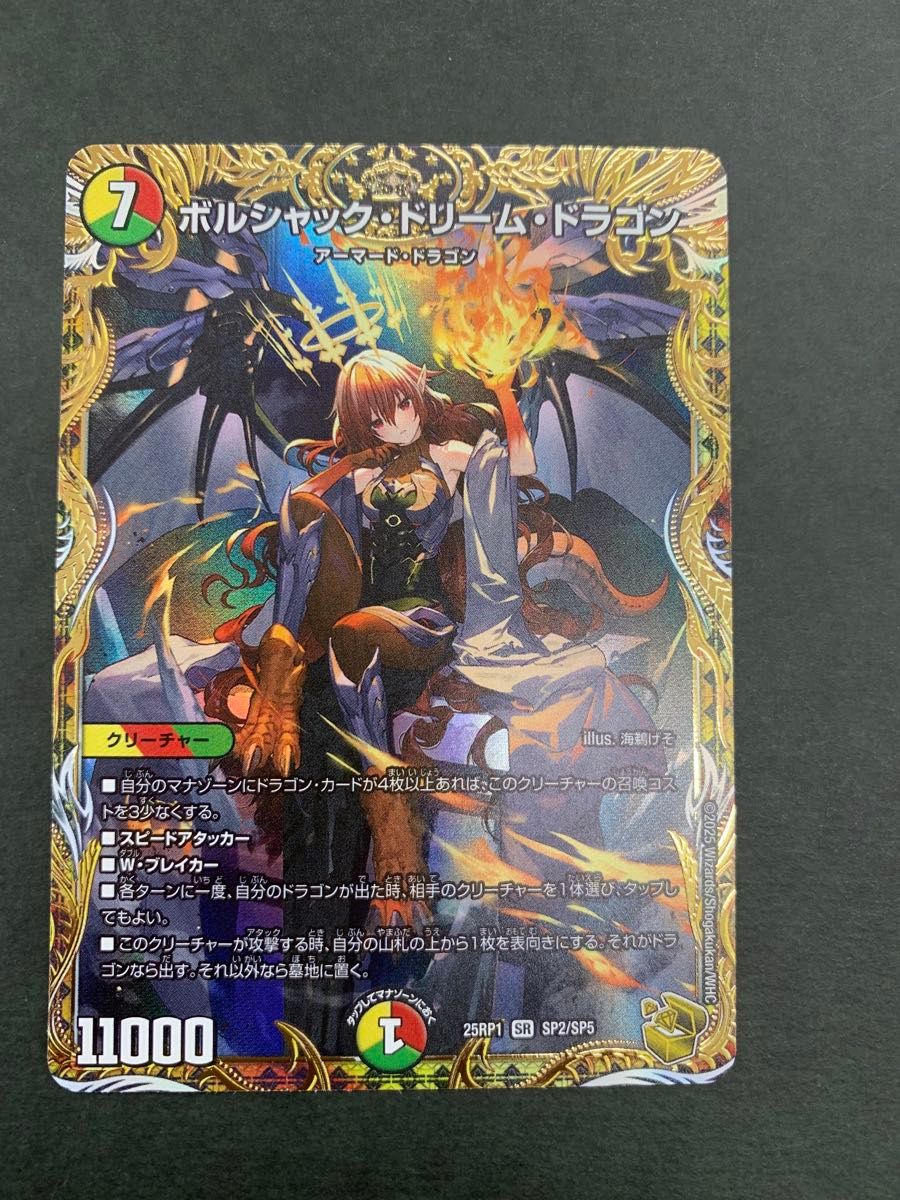 デュエルマスターズ ボルシャック・ドリーム・ドラゴン 金 デュエルマスターズ ボルシャック・ドリーム・ドラゴン 金