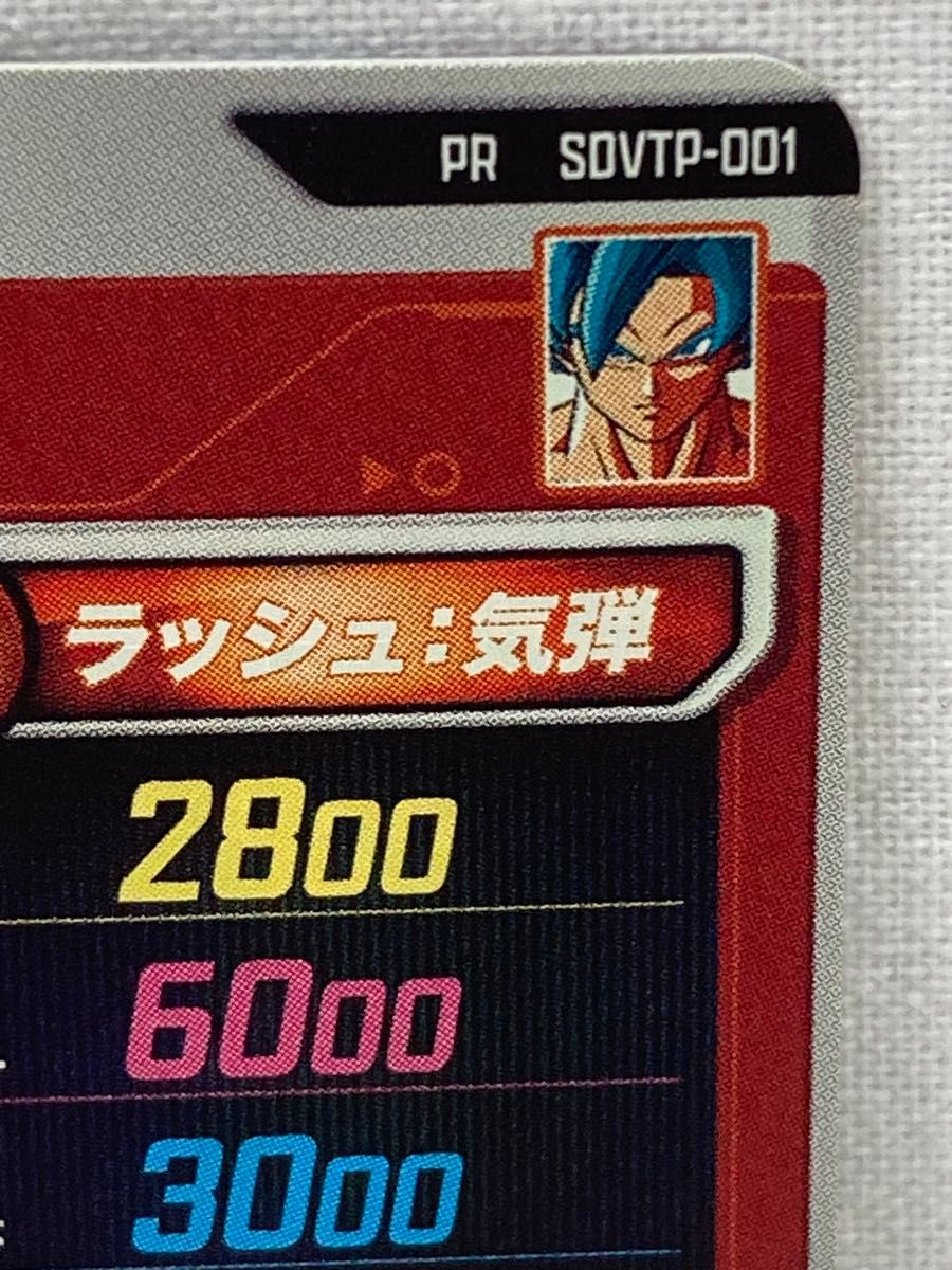 超サイヤ人ゴッド 孫悟空 SDVTP-001 大会プロモ ドラゴンボール 超サイヤ人ゴッド 孫悟空 SDVTP-001 大会プロモ ドラゴンボール