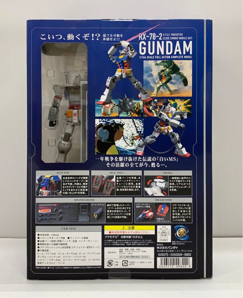 未開封】 機動戦士ガンダム スーパーハイコンプロ ガンダム RX 未開封】 機動戦士ガンダム スーパーハイコンプロ ガンダム RX