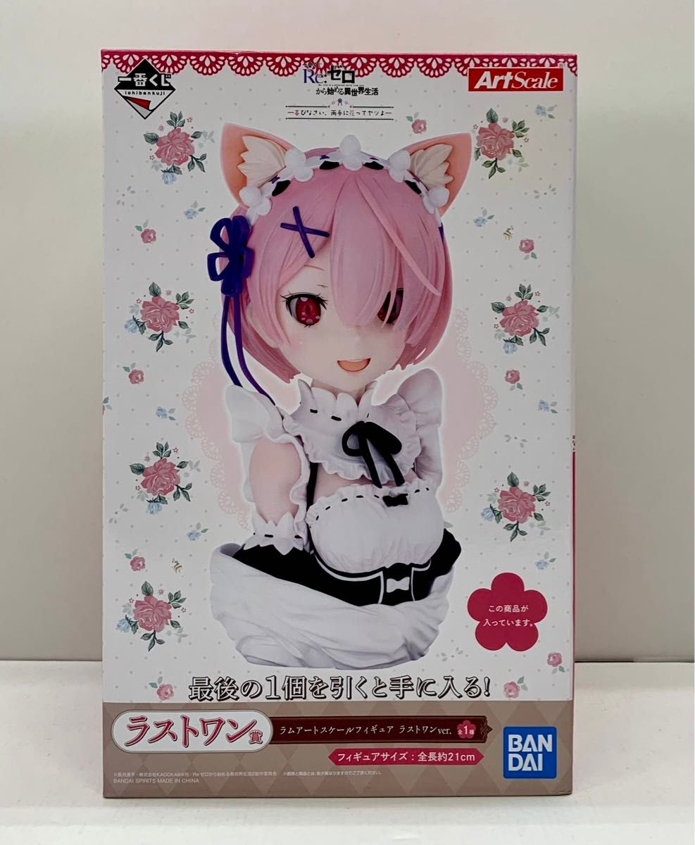 未開封】 一番くじ Re ゼロから始める異世界生活 リゼロ ラスト 未開封】 一番くじ Re ゼロから始める異世界生活 リゼロ ラスト