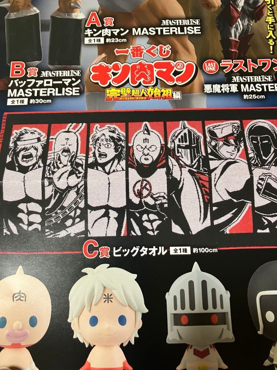 キン肉マン 一番くじ C賞ビッグタオル E賞 ジャガードタオル 7種 キン肉マン 一番くじ C賞ビッグタオル E賞 ジャガードタオル 7種