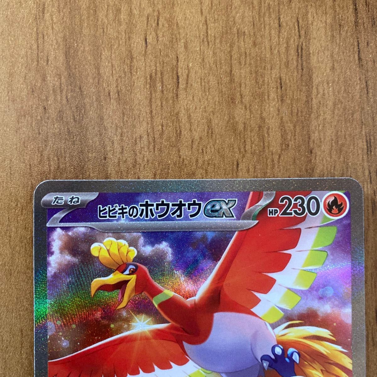 ポケモンカードゲーム ヒビキのホウオウex SAR|Yahoo!フリマ ポケモンカードゲーム ヒビキのホウオウex SAR|Yahoo!フリマ