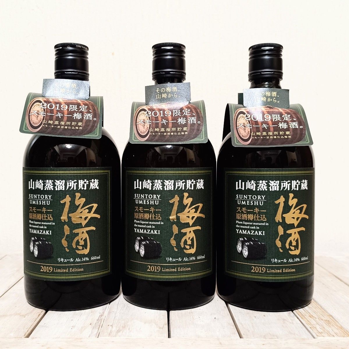 希少】山崎 梅酒 SUNTORY サントリー 2019年【タグ付き】3本 希少】山崎 梅酒 SUNTORY サントリー 2019年【タグ付き】3本
