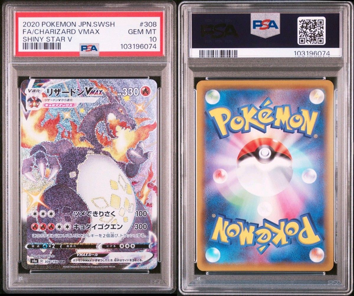 ポケモンカード リザードンVMAX ssr PSA10 シャニイースターV ポケモンカード リザードンVMAX ssr PSA10 シャニイースターV