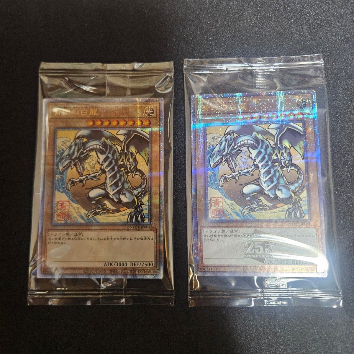 遊戯王 青眼の白龍 浮世絵風 限定OCGカード 2枚セット ブルー 遊戯王 青眼の白龍 浮世絵風 限定OCGカード 2枚セット ブルー