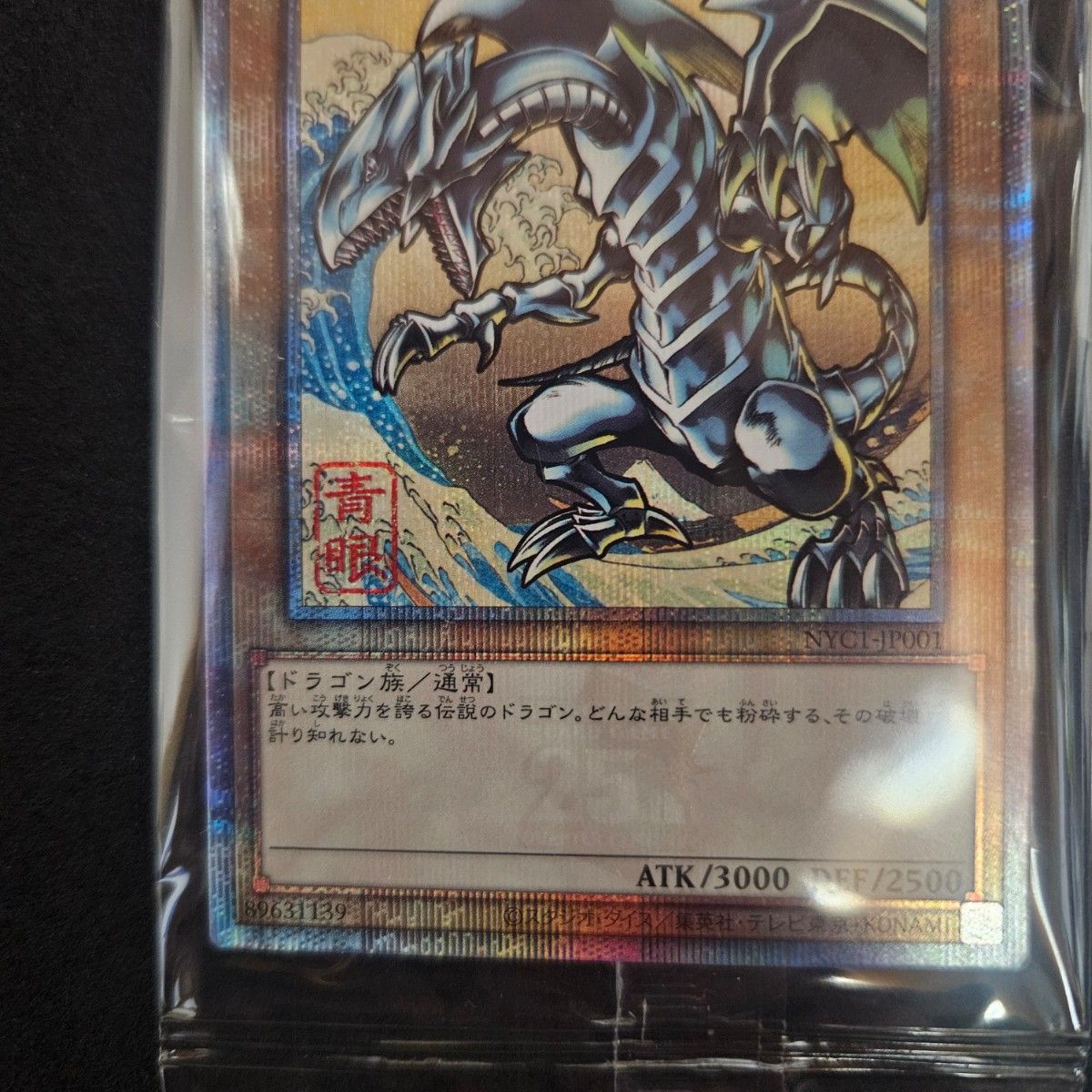 遊戯王 青眼の白龍 浮世絵風 限定OCGカード 2枚セット ブルー 遊戯王 青眼の白龍 浮世絵風 限定OCGカード 2枚セット ブルー